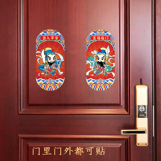 原创小门神贴 商品图3