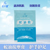 佰芳源-蛇油膏(10克)【袋装按摩膏、小包按摩膏】 商品缩略图1