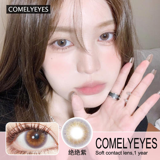 COMELYEYES年抛隐形眼镜 绝绝紫 一副/2片 商品图0