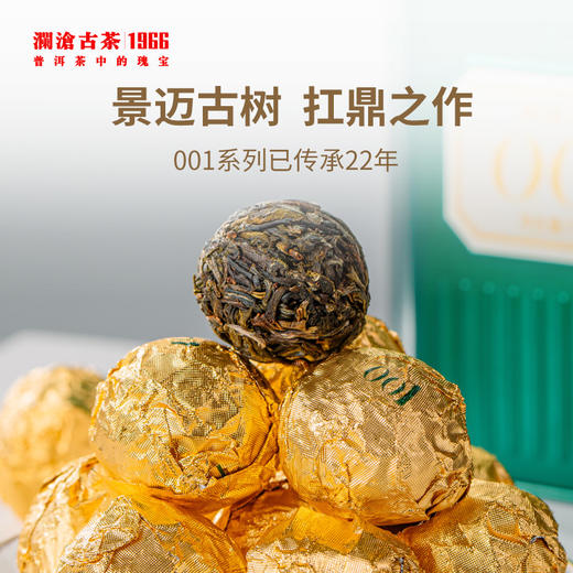 澜沧古茶2021年景迈001景迈古树普洱茶生茶生普茶叶丹珠茶84g/盒 商品图2