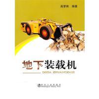 地下装载机/高梦熊 商品图0