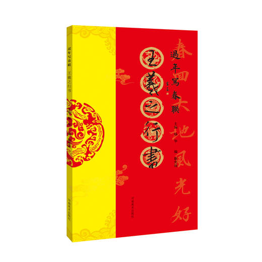 新款《过年写春联书》集萃六册，包邮到家 商品图4