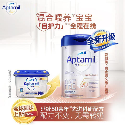 德国爱他美白金版HMO婴儿配方奶粉Pre段 800g 商品图1