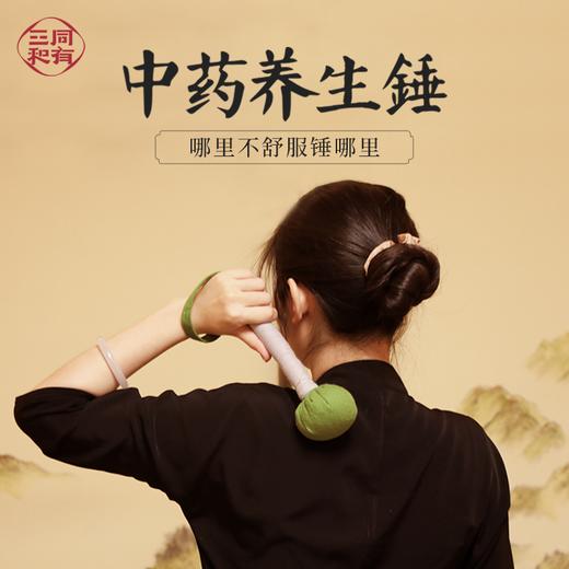同有三和·中药养生锤 | 敲胆经锤 | 柔韧锤头 力感渗透 | 种子药材 匠人手作 | 省力手环设计 | 敲打放松肩颈腰腿 商品图0