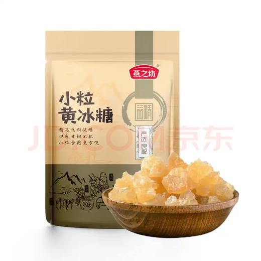 【严选】燕之坊小粒黄冰糖200g/袋（厂家直发） 商品图0