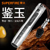 SUPERFIRE神火S10照玉石专用强光手电筒可充电珠宝鉴定翡翠赌石文玩紫光灯 商品缩略图0