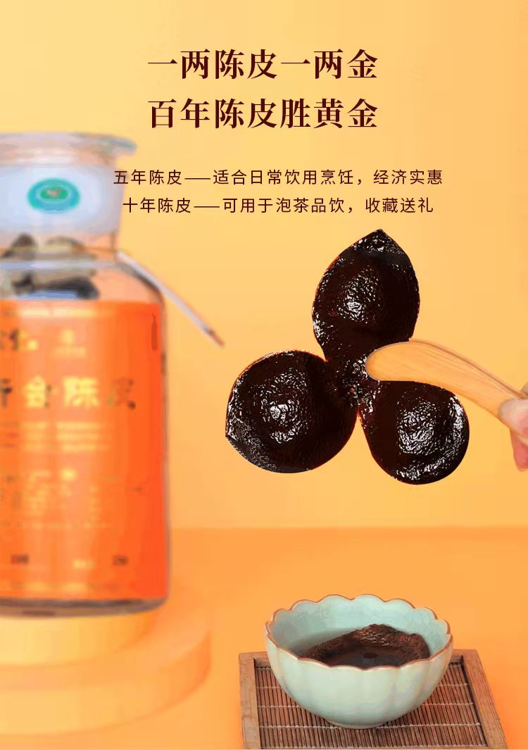 百年老zi号·新宝堂新会陈皮罐装/蕴月瓶礼盒~老广居家必备07良"药"