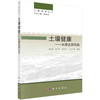 土壤健康：从理念到实践/曾希柏等 商品缩略图0