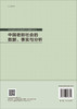 中国老龄社会的数据、事实与分析/翟振武等 商品缩略图1
