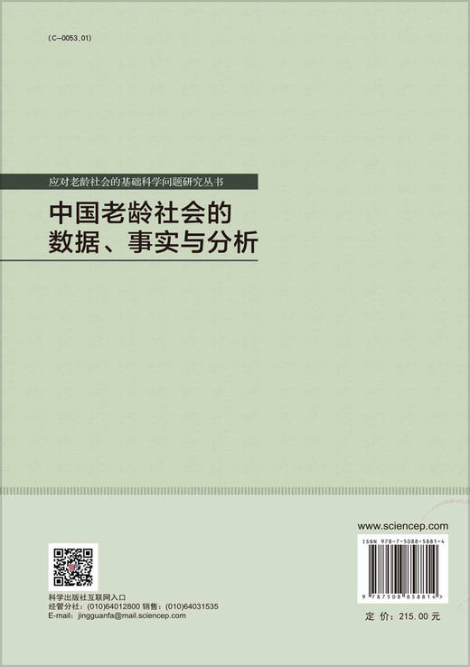 中国老龄社会的数据、事实与分析/翟振武等 商品图1