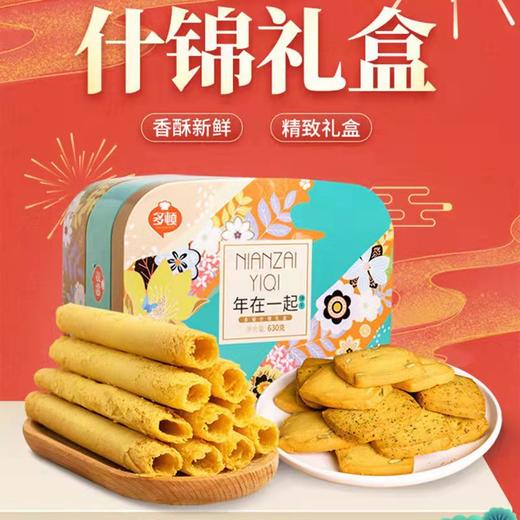 【严选】多顿年在一起礼盒630g（厂家直发） 商品图0