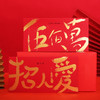 一树发生 好事发生系列 2022虎年红包利是封过年压岁钱红包文创 商品缩略图2