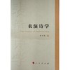 表演诗学 商品缩略图0