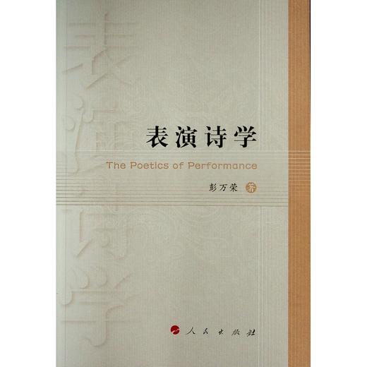 表演诗学 商品图0