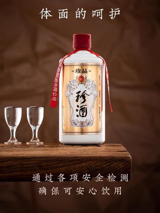 珍酒 53度 珍五 金装版 500ml 酱香型白酒 商品图1