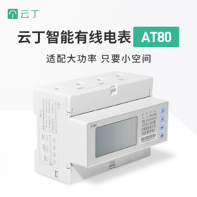 AT80 大功率三相表 支持远程抄表和预付费