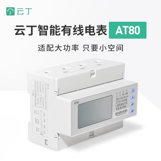 AT80 大功率三相表 支持远程抄表和预付费 商品图0