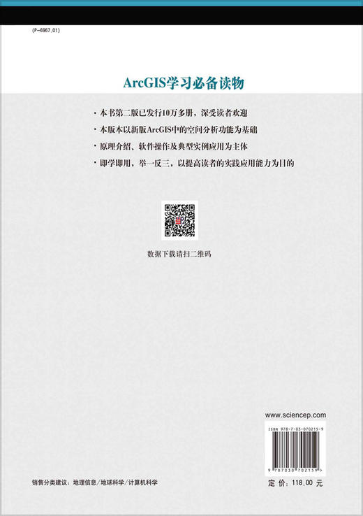 ArcGIS地理信息系统空间分析实验教程（第三版）/汤国安等 商品图1