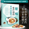 肝病食疗用药看这本就够了 商品缩略图0