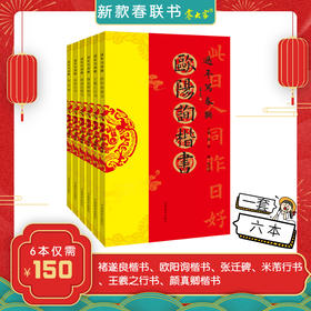 新款《过年写春联书》集萃六册，包邮到家