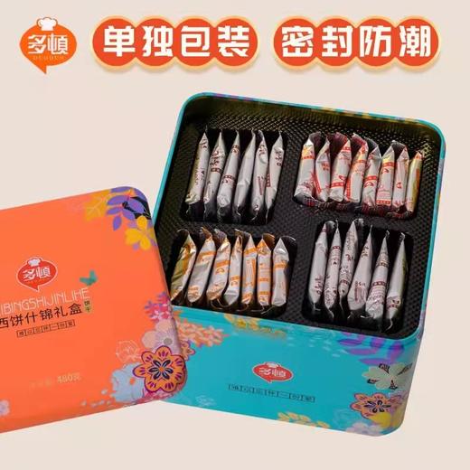 【严选】多顿手工西饼什锦礼盒480g（厂家直发） 商品图3