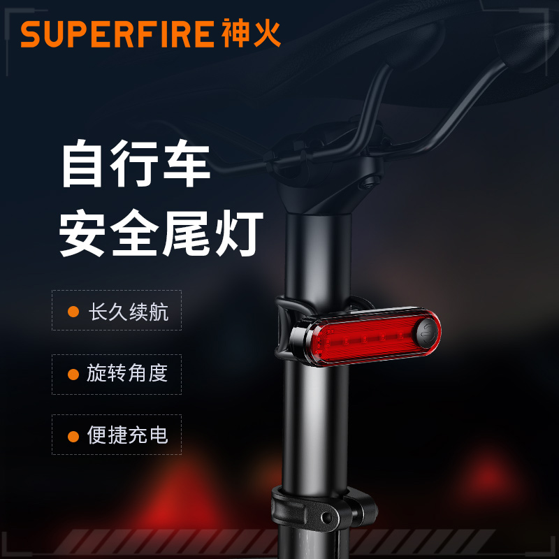 SUPERFIRE神火BTL01自行车灯尾灯USB充电夜骑灯山地公路骑行装备警示闪烁灯