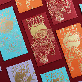 一树设计红包 2022新年春节红包四象贺福压岁钱利是封高档中国风文创