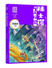 首届少儿科幻星云奖获奖作品集（全6册）专为7岁以上中国孩子打造的科幻读物 商品缩略图4