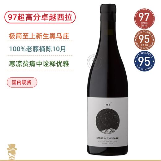 新晋黑马庄卓越西拉代表！Vinous 97超高分！极简主义黑夜之星西拉红葡萄酒Minimalist Stars in the Dark Syrah 2020 商品图0