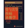 骨与关节疾病诊断学(2)+包邮 商品缩略图0