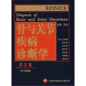 骨与关节疾病诊断学(2)+包邮