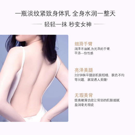 【轻轻一抹 秒变女神】发明专利&各国进口成分 补水保湿 细腻抚纹 紧致肌肤 卡贝斯舒妍淡纹紧致身体乳液 商品图1
