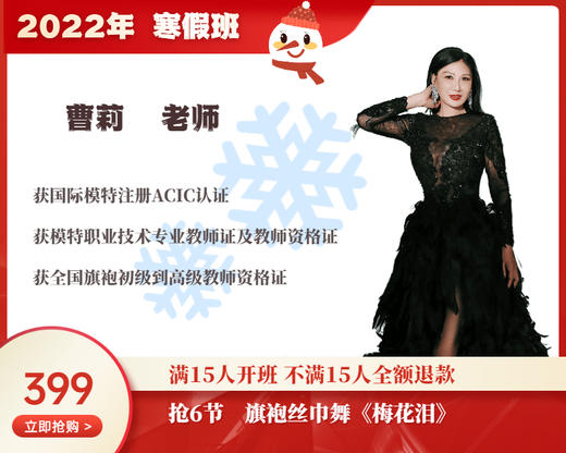 2022年寒假班-旗袍丝巾舞《梅花泪》 【曹莉】 商品图0