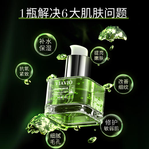 ​​【重拾少女水光肌】VIAVIO绿宝瓶精华 开启科技‘生鲜焕肤’ 高活性 高修护力 焕活鲜嫩美肌 让你皮肤会发光 商品图1