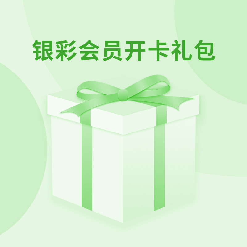 银彩会员专属开卡礼包02——洗衣液2瓶