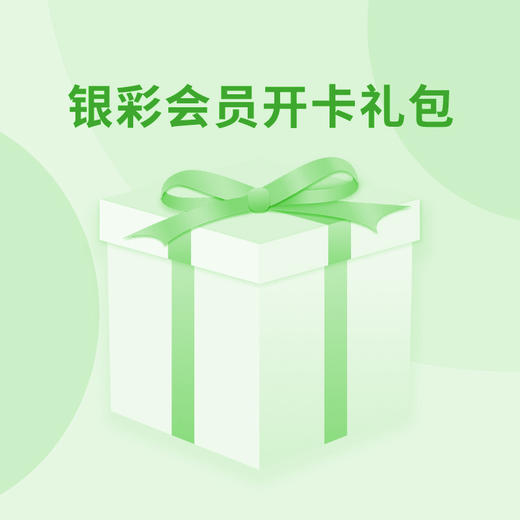 银彩会员专属开卡礼包02——洗衣液2瓶 商品图0