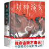 封神演义 许仲琳 著 小说 商品缩略图1