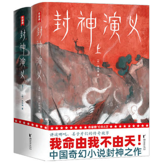封神演义 许仲琳 著 小说 商品图1