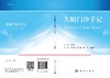 失眠门诊手记/王辉武 商品缩略图2