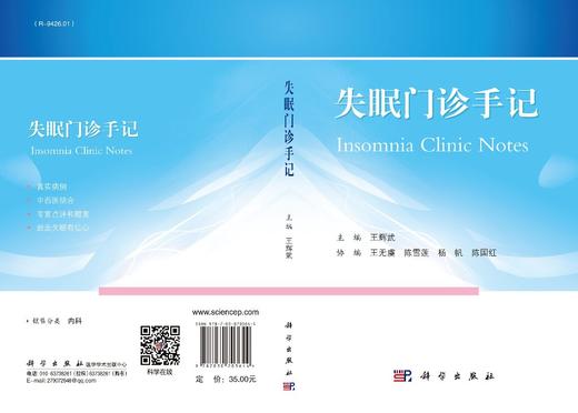 失眠门诊手记/王辉武 商品图2