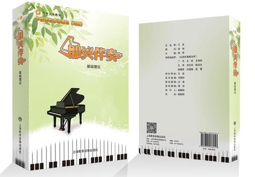 即兴伴奏（多媒体教学资源包） 商品图2