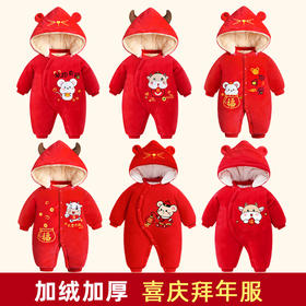 【3层加绒温暖过冬 可拆卸帽】宝宝加厚拜年服 新生婴儿连体衣服秋冬装过年服加绒宝宝新年装满月哈衣