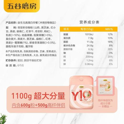 五谷磨房Y10 益生元蛋白早餐1100g/盒 商品图4