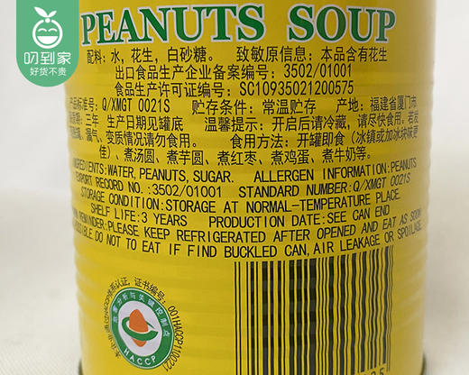 古龙花生汤/1份（312g*3罐）生产日期：25年3月 商品图5