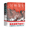 封神演义 许仲琳 著 小说 商品缩略图0