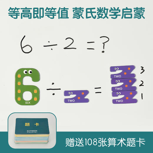 Elfinbook可视化算术磁片 赠 108张双面题卡 2岁+ 30个数字磁片  蒙氏数学启蒙 商品图3