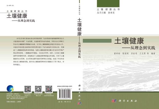 土壤健康：从理念到实践/曾希柏等 商品图2