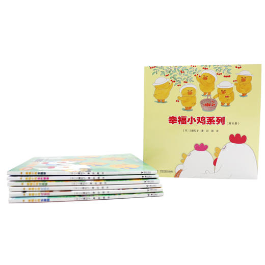 幸福小鸡系列(全6册) 商品图2