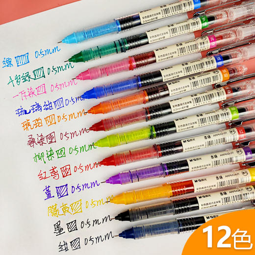 晨光本味直液式ARPM2401彩色走珠笔单支速干大容量复古色0.5学生用做笔记手账专用水笔简约签字笔 商品图3