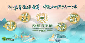 养生入门：专家带你解读"阴阳五行"